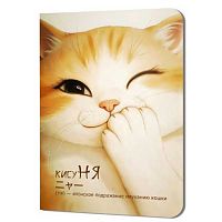 Блокнот  9*12см  24л. КОНТЭНТ "КисуНЯ (котик подмигивает)" 978-5-00241-288-4 клетка,крем.бум.