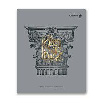 Тетрадь предм. 48л. СВЕТОЧ пластик.обл. "Архивариус-Геометрия" Т290 (01875) тисн.фольг.(клетка)