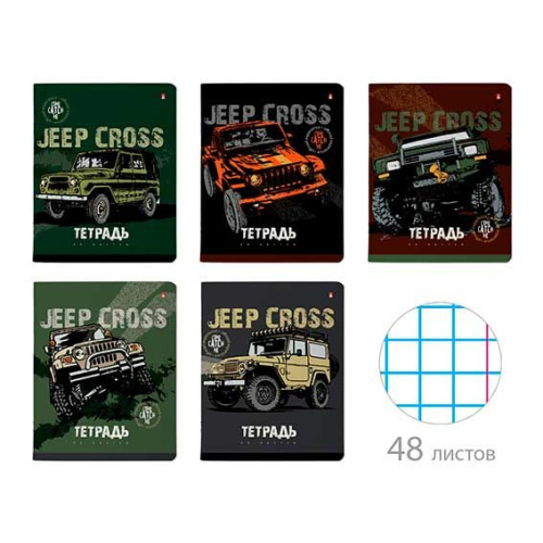 Тетрадь 48л. (клетка) АЛЬТ "Jeep cross" 7-48-1244 гибридн.,уф-лак,асс. Тетрадь 48л. (клетка) АЛЬТ "Jeep cross" 7-48-1244 гибридн.,уф-лак,асс.