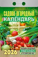 Календарь отрывной 2026г. Атберг "Садово-огородный" ОКА2526