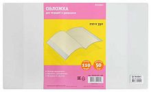 Обложка д/дневников,учебников ГЛОБУС ОП110-233*363 прозр.,120мкм,стандарт,в жёст.перепл.