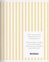 Тетрадь предм. 48л. Be Smart "Цвет-Физика" N5538 справ.инф.,микротекстур.,лам. (клетка)