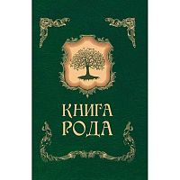 Книга рода А4 48л. КЖ-1242/1