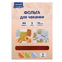 Фольга д/чеканки А4  3л. MAZARI M-20793 золото,серебро,медь 70мкм в папке
