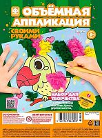 Аппликация объёмная Фантазер "Попугай" 257121