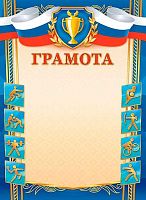 Спортивная грамота ЛИС ОГБ-343 115г/м2