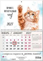 Календарь кварт. 2027г. Арт Дизайн "Привет, прекрасный год!" 0609.135 1-бл.,1гр.,29,5*21см,80гр
