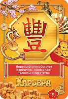 Календарь карм. 2027г. ЛИС "Феншуй. Карьера" КГ-27-257 уф-лак,64*93мм,карт.225г/м
