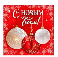Бирка для подарков А8 "С Новым годом!" 3.0001393 глянц.уф-лак