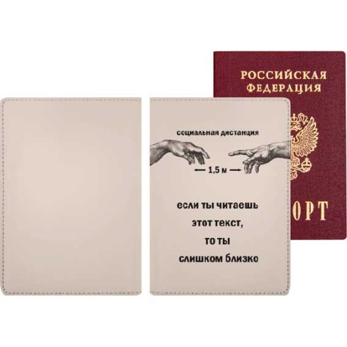 Обложка д/паспорта deVENTE "Социальная дистанция-1,5м" 1030160 кож.зам.soft touch,5отд.д/визиток