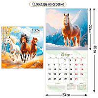 Календарь настенный 2026г. КВ "Символ года" 9498 на скобе,230*230мм