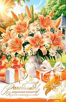 0.1-41-1176МГ Открытка С ДР (рельеф,фольга) (МО)