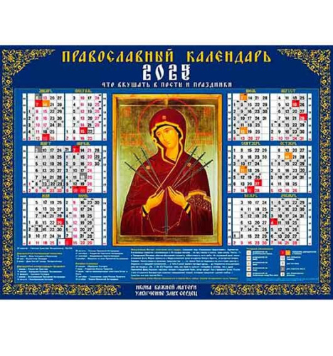 Календарь настенный листовой А2 2025г. ХАТ "Богородица" 16918 мелов.,с укрупн.сеткой