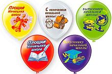 Шары возд. Микрос 12" шелк рис. 2цв. Праздник Выпускной! Начальная школа. 5диз.Ч54110