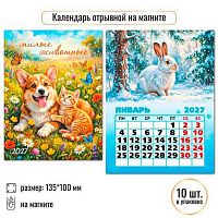 Календарь отрывной 2027г. КВ "Животные" 10336 100*135мм,на магните