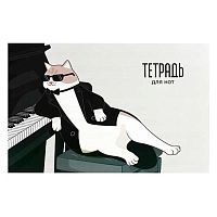 Тетрадь для нот 12л. А4 ФЕНИКС "Кот пианист" 70014
