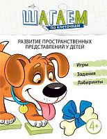 Графические диктанты СФЕРА "Развитие пространственных представлений у детей 4-6лет"9785994923870