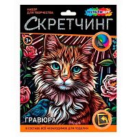 Скретчинг гравюра МУЛЬТИ АРТ "Скретчинг Кот с птичкой" SCRETCH-139850 18*24см