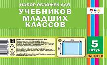 Набор обложек д/учебников мл.классов АППЛИКА С3319 (5шт),233*365мм,ПВХ