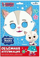 Аппликация объёмная ОРИГАМИ Маска ЭВА "Кошечки-собачки. Алиса" 07284