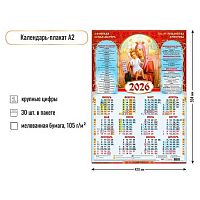 Календарь настенный листовой А2 2026г. КВ "Афонская Божья Матерь" 9645 мел.бум.105 г/м2