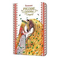 Блокнот 12*16,5см  32л. КОНТЭНТ "Русские сезоны. Девушка с конём" 978-5-00241-364-5 клетка