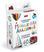 Развивающие карточки ХАТ Малышковая Академия "Транспорт и техника" 32984 (60шт.),к/к