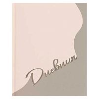 Дневник 1-11кл. КОКОС тв.обл. "Бежевый" 260964 мат.лам.,фольга