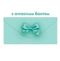 Конверт д/тденег Открытая планета "Тиффани" 9.0002207