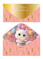 Конверт д/денег Микрос "С Днём рождения!" ч55390к светло-розовый,софт-тач