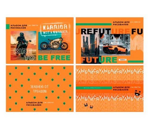 Альбом для рис.24л. BG "Orange Drive" 10914 Альбом для рис.24л. BG "Orange Drive" 10914