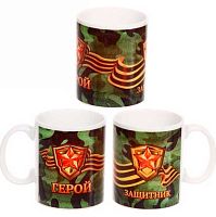 Кружка керам. 330мл "Герой и Защитник" 323-605