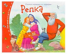 Книжка-малышка АЙРИС "Репка" 25123