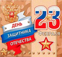 0.2-55-23224 Открытка 23 Февраля (20шт) (блёстки,РФ,сл.-техн.) (МО)