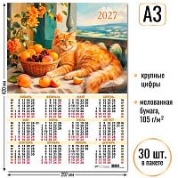 Календарь настенный листовой А3 2027г. КВ "Натюрморт" 10132 мел.бум.105 г/м2