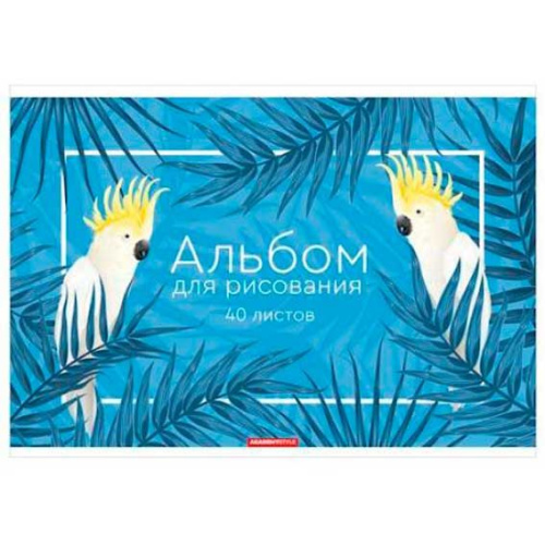 Альбом для рис.40л. КанцБиз "Белые попугаи" 11763 на скобе,тисн.фольг.