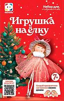Кукла -конструктор для рукоделия Фантазер "Фея" 234104