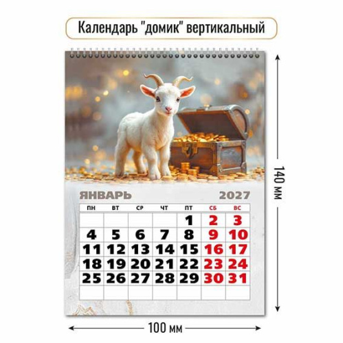 Календарь-домик настол. 2027г. КВ "Символ года" 10084 карт.,250г/м2,100*140мм