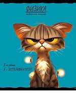 Тетрадь предм. 48л. Проф-пресс "Про хвост-Физика" 48-2499 тисн.холст (клетка)
