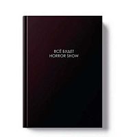 Ежедневник н/д А5 128л. ЭКСМО интегр.обл. "Легенда. Всё будет хорошо" ЕЖИ26512801 лам.,софт-тач