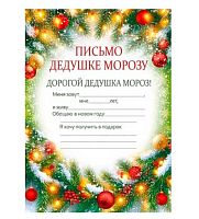 Письмо Дедушке Морозу 3.0001475 А5