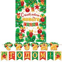 0.8-15-5018 Гирлянда "С НГ" на ленте 4м (МО)