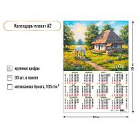 Календарь настенный листовой А2 2026г. КВ "Символ года" 9623 мел.бум.105 г/м2