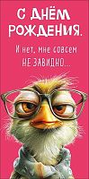 Конверт д/денег Арт Дизайн "С Днём Рождения" 0321.957