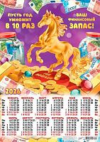 Календарь настенный листовой А2 2026г. ЛИС "Символ года.Ваш финансовый запас" ПО-26-006 мел.бум.,80г