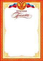 0.9-19-191 Почётная грамота (РФ,тонк.) 150мкм (МО)