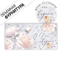 Конверт д/денег "В День свадьбы" 1.0001302