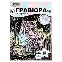 Гравюра пастель МУЛЬТИ АРТ "Тигры" SCRPAST-115366 18*24см