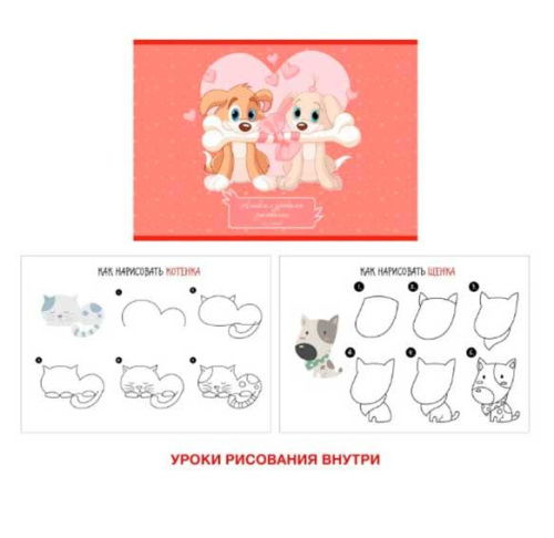 Альбом для рис.20л. ЭКСМО "Best friend" А2Л202397 мел.карт.,оборот-уроки рис.