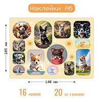 Наклейка А6 (10,5*14,8см) КВ "Щенки" 8663 уф-лак